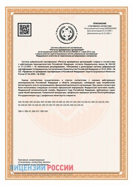 Приложение СТО 03.080.02033720.1-2020 (Образец) Тайга Сертификат СТО 03.080.02033720.1-2020